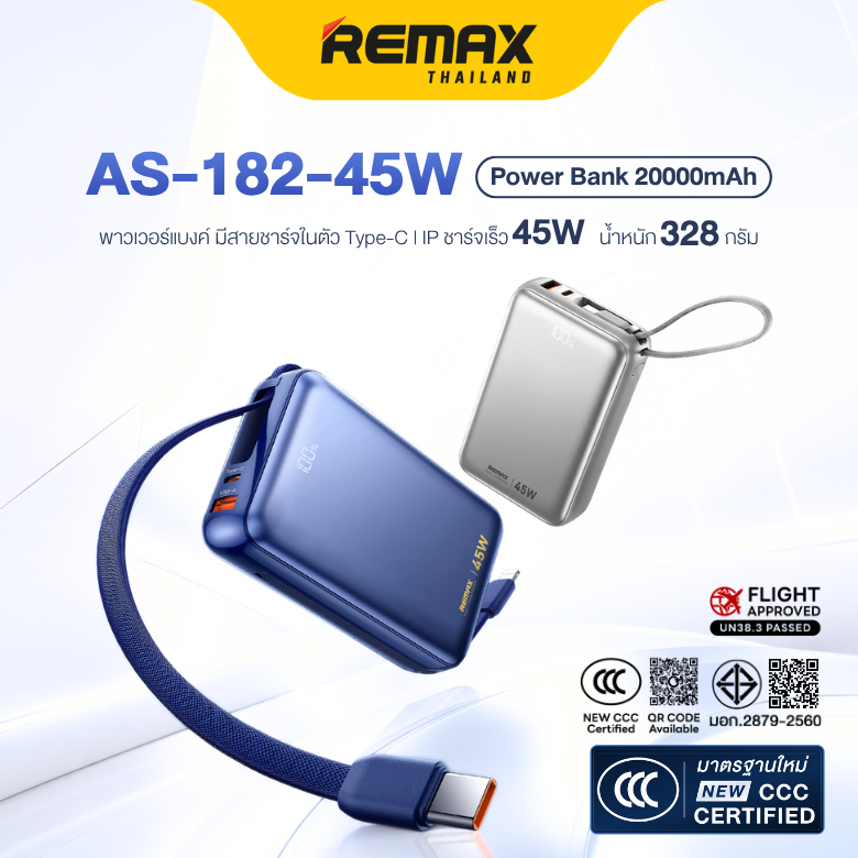 [NEW CCC] Remax Power Bank 20000mAh AS-182-45W - พาวเวอร์แบงค์ PD 45W จอ LED มีสายชาร์จในตัว ชาร์จหลายอุปกรณ์พร้อมกัน