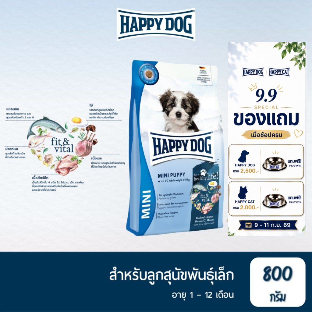 HAPPY DOG Fit & Vital Mini Puppy สูตรลูกสุนัขพันธุ์เล็ก เนื้อสัตว์ปีก เนื้อแกะ และแซลมอน 800 g
