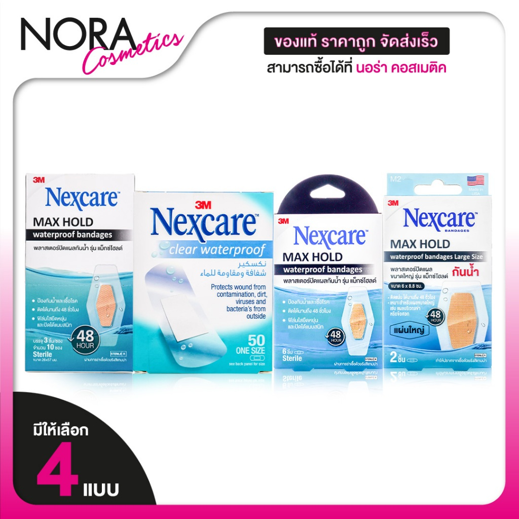 3M Nexcare Max Hold/Clear Waterproof Bandages 3เอ็ม เน็กซ์แคร์ แม็กซ์โฮลด์/เคลียร์ [สินค้ามีให้เลือก 2 แบบ] พลาสเตอร์