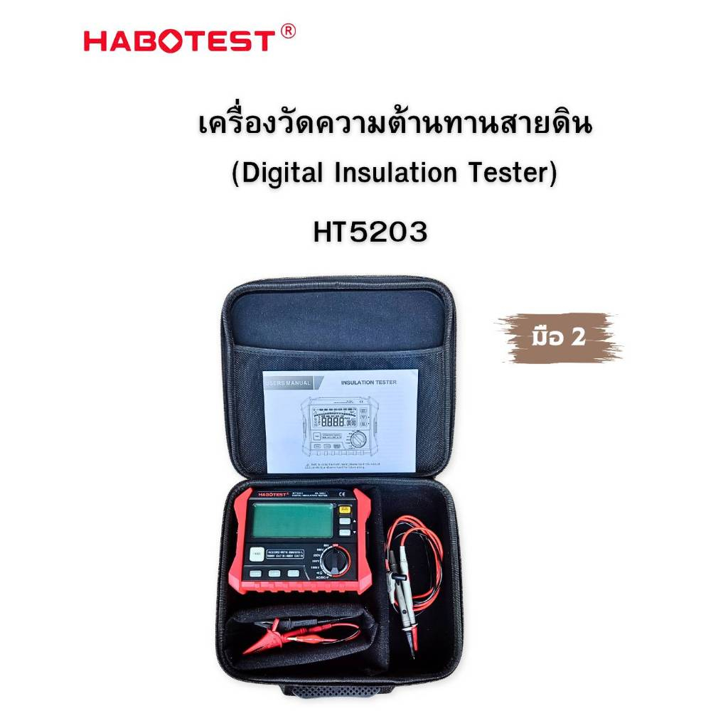 HABOTEST HT5203 เครื่องวัดความเป็นฉนวน Insulation Tester Megohmmeter 1000V ของแท้ มือสอง สภาพดี