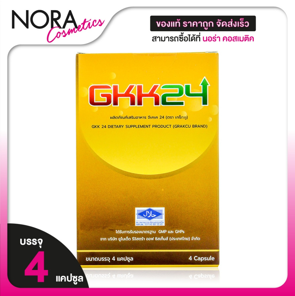GK24 จีเค24 [4 แคปซูล] อาหารเสริม ผู้ชาย GK 24 จีเค 24