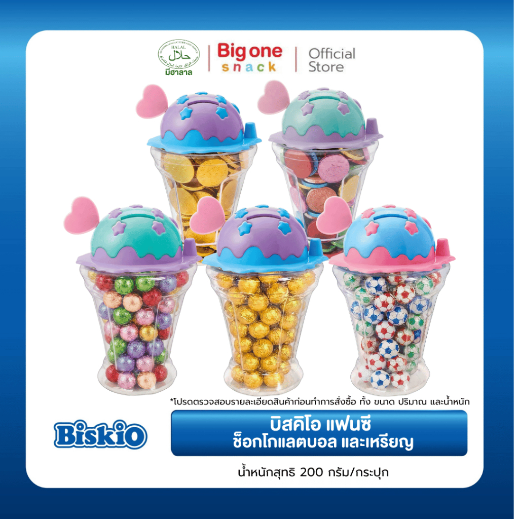 บิสคิโอ แฟนซี ช็อคโกแลตบอล & เหรียญ 200ก. Biskio Fancy Chocolate Ball & Coin 200g.