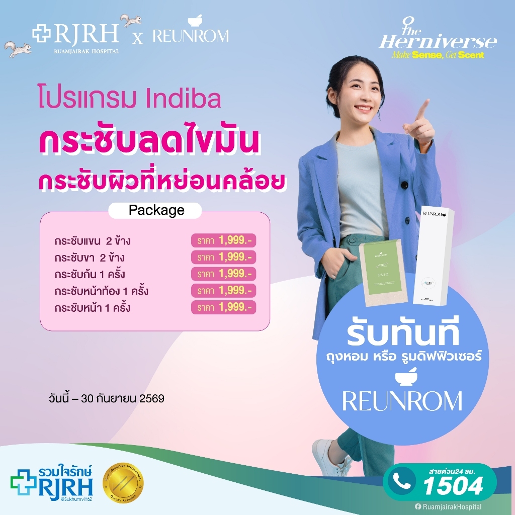 [E-Voucher]โปรแกรม Indiba กระตุ้นคอลลาเจนส่วน หน้า 1 ครั้ง