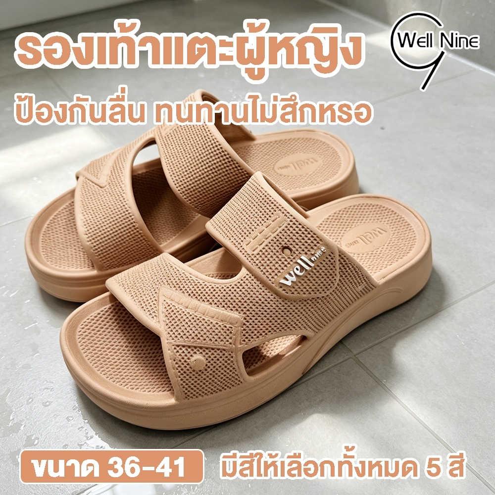 Well Nine รองเท้าแตะ สีล้วน มีสีให้เลือกทั้งหมด 5 สี รองเท้าแตะ EVA กันลื่น ขนาด 36‑41
