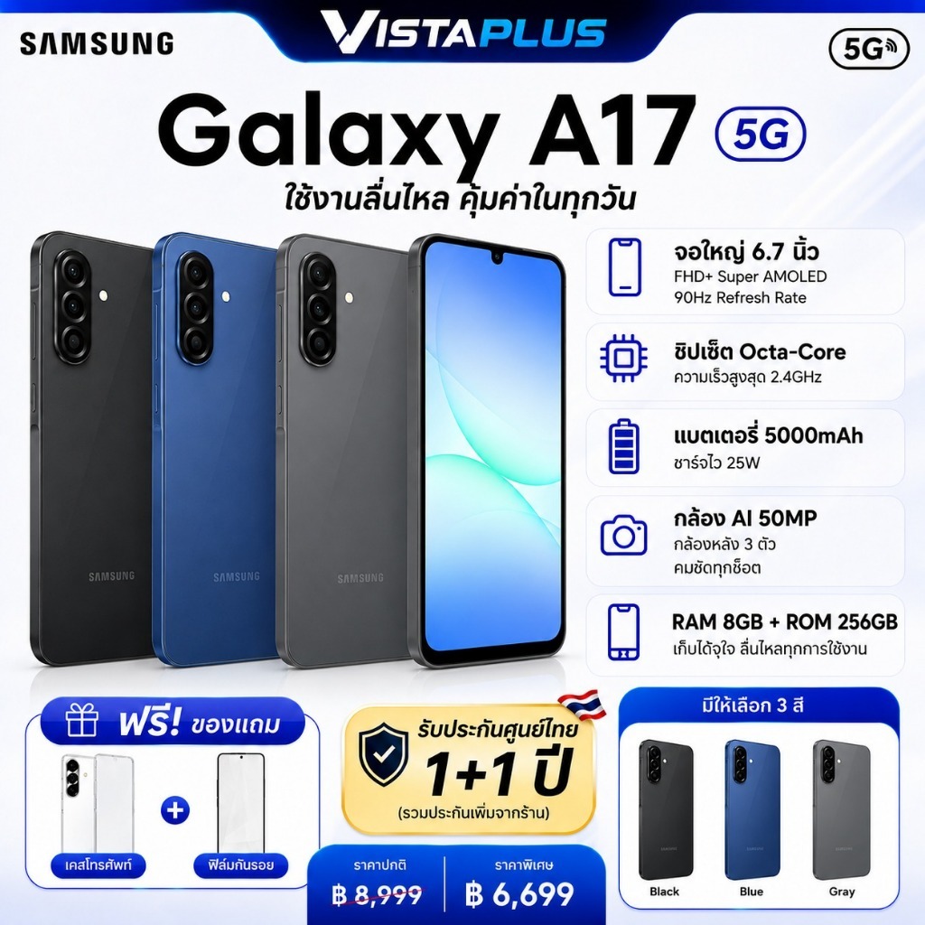 Galaxy A17 5G 8GB+256GB สมาร์ทโฟน หน้าจอ Super AMOLED 90Hz กล้อง 50MP OIS แบตเตอรี่ 5000mAh ชาร์จเร็