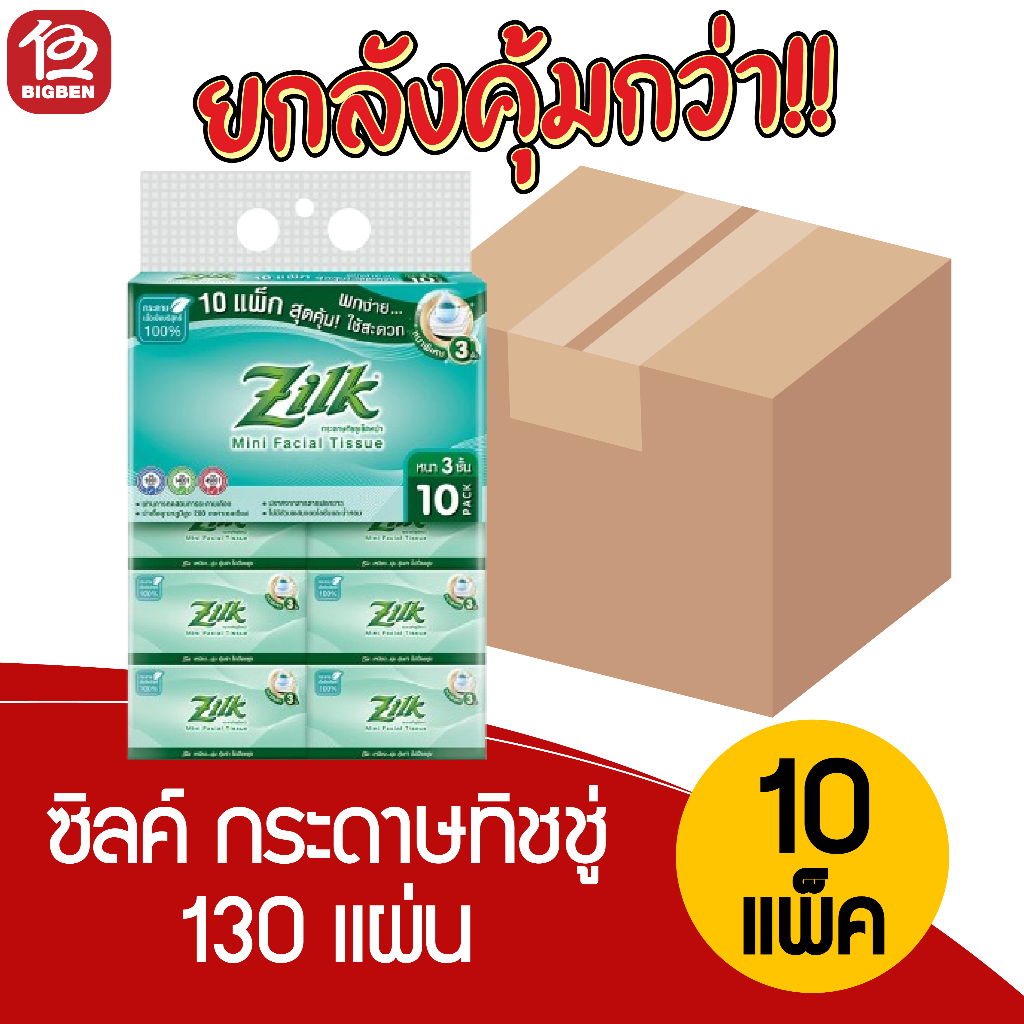 [ยกลัง10แพ็ค]ซิลค์ กระดาษทิชชูเช็ดหน้า 3 ชั้น 130 แผ่น *ของแท้รับตรงบริษัท*