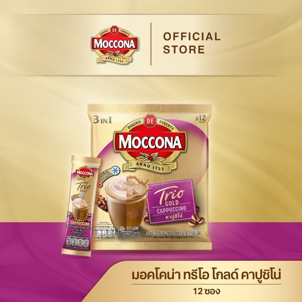 MOCCONA Cappuccino มอคโคน่า คาปูชิโน ขนาด 12 ซอง [อยู่ระหว่างปรับปรุงแพ็คเกจอาจได้รับทั้งสินค้าใหม่หรือเก่า]