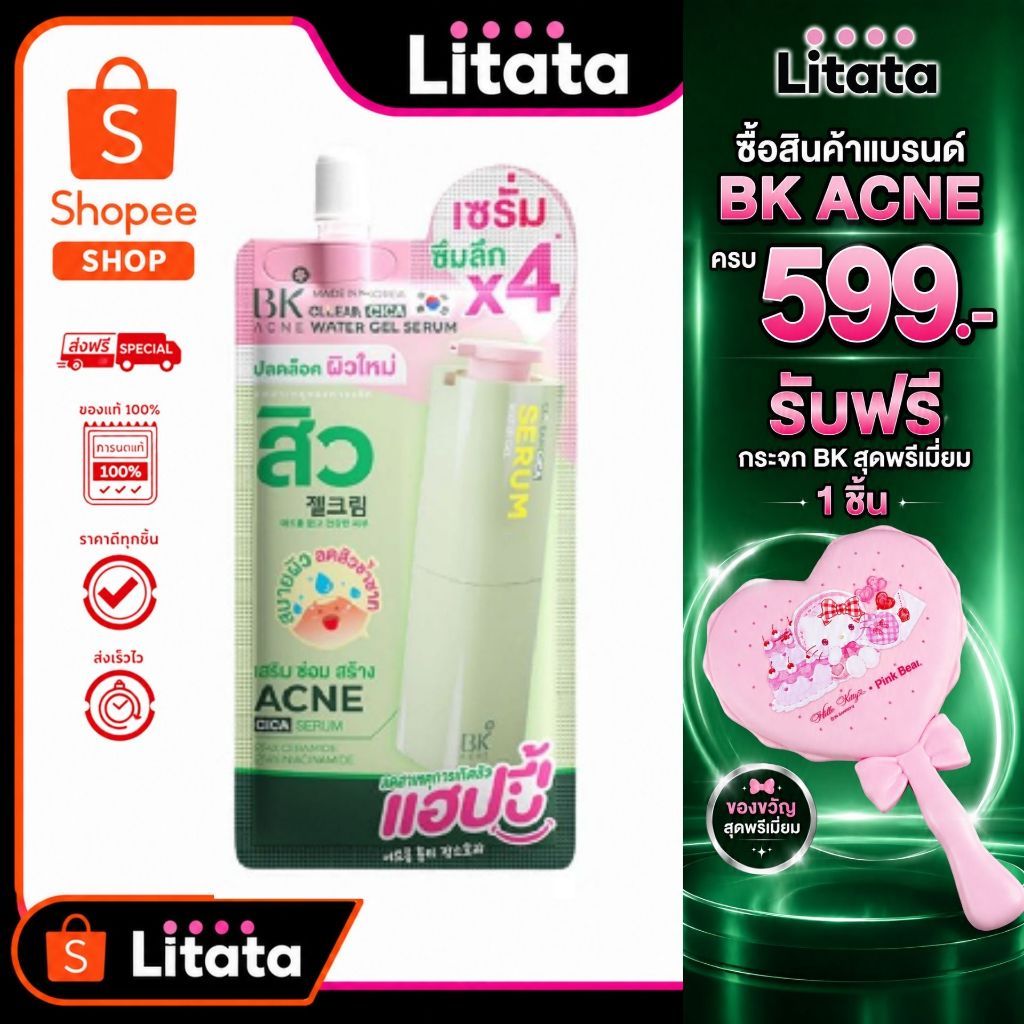 [ซอง] BK Acne เซรั่มบำรุงผิวหน้า Cllear Cica Water Gel Serum 8 กรัม
