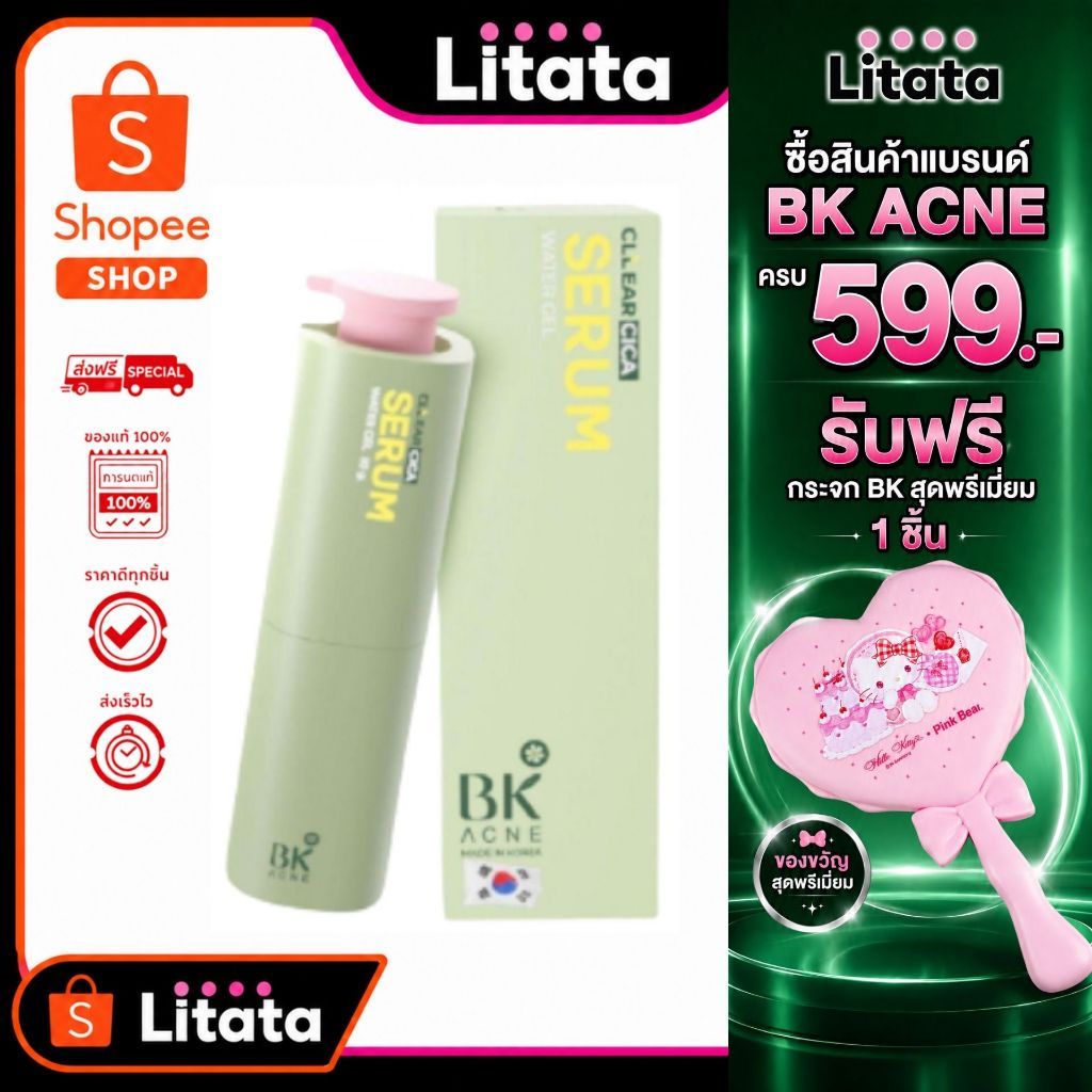 BK Acne Cllear Cica Water Gel Serum บีเค แอคเน่ เคลียร์ ซิก้า วอเตอร์ เจล เซรั่ม 50g