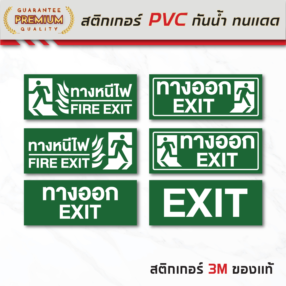 (N243) มีขนาดใหญ่ ป้ายสติกเกอร์ ทางหนีไฟ ทางออกฉุกเฉิน ทางออก EXIT สีเขียว ป้ายสติกเกอร์ PVC 3M กันน้ำ