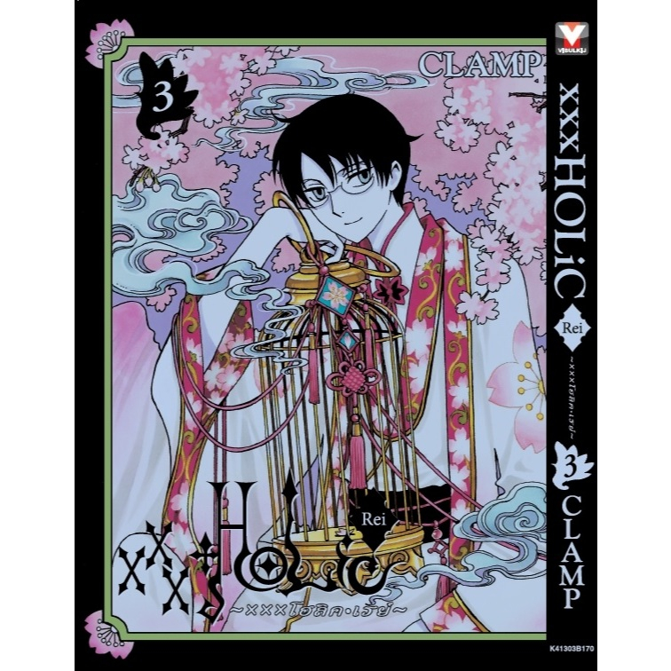 xxxHOLiC Rei (พิมพ์ใหม่)