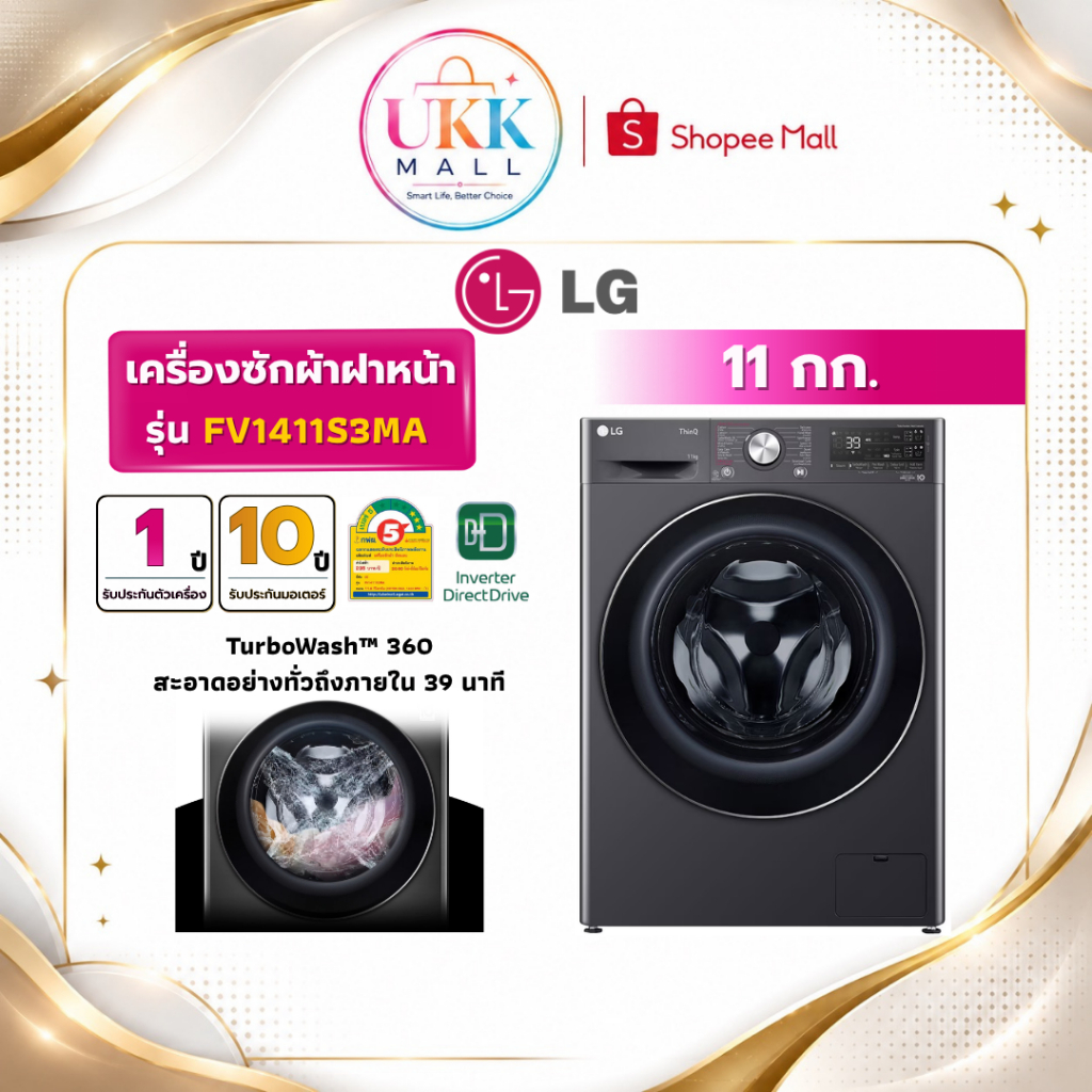 LG เครื่องซักผ้าฝาหน้า รุ่น FV1411S3MA ขนาด 11 กก. สีดำ Inverter ( รับประกันศูนย์ 10 ปี )