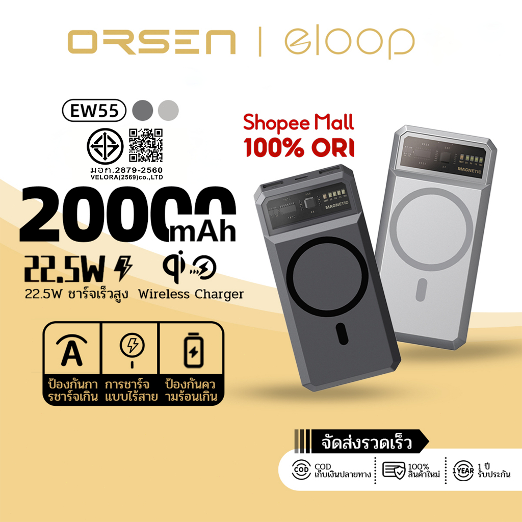 Orsen EW55 20000mAh ชาร์จเร็วทันใจ MagCharge แบตสำรองไร้สาย PowerBank ชาร์จเร็ว 20W พาวเวอร์แบงค์ Wireless USB Type C