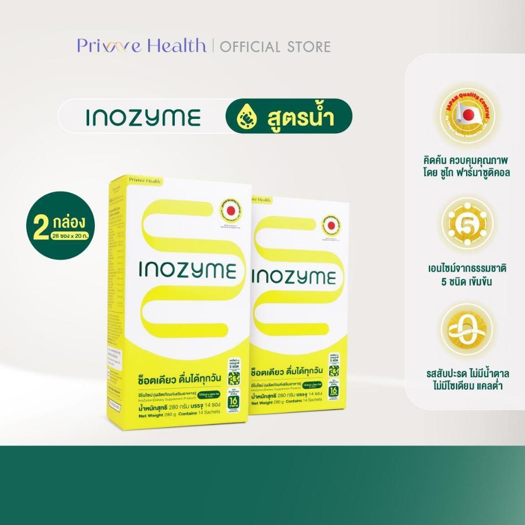 (2 กล่อง) Prime Health Inozyme อิโนไซม์ เอนไซม์ สูตรน้ำพร้อมทาน ทั้งหมด 28 ซอง