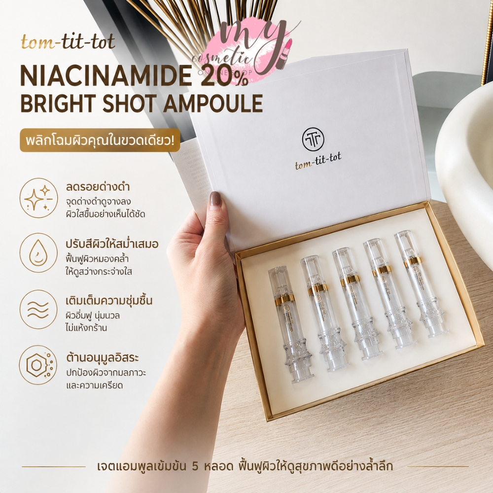 ( แท้ / พร้อมส่ง ) tom-tit-tot NIACINAMIDE 20% BRIGHT SHOT AMPOULE
