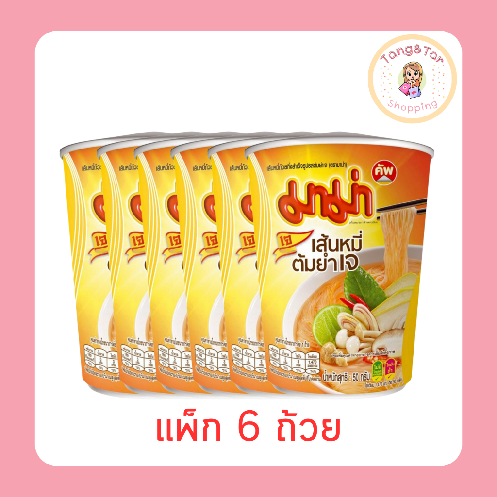 มาม่าเจเส้นหมี่คัพ รสต้มยำเจ 50 กรัม [แพ็ก 6 ถ้วย]