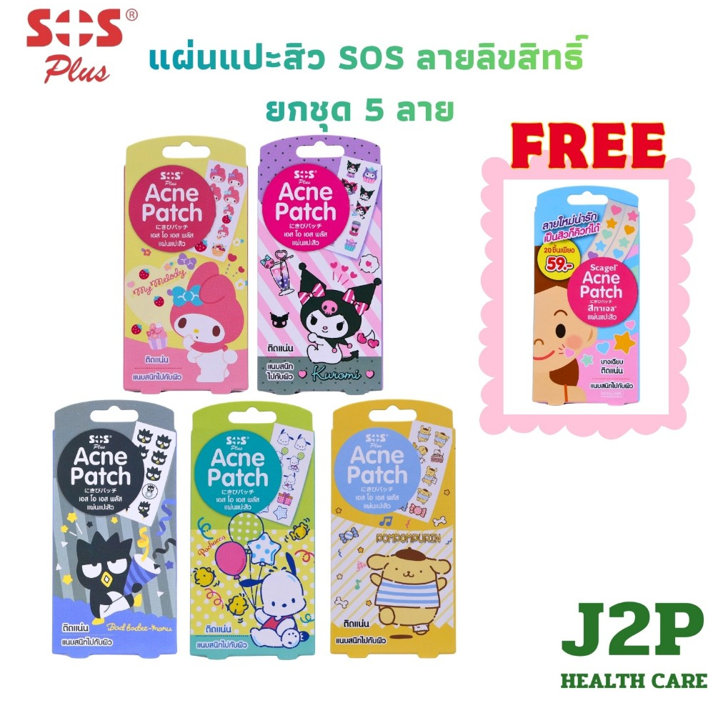 [set sanrio] SOS Plus Acne Patch Sanrio Characters แผ่นแปะสิว ดูดซับหนอง ติดแน่น (1 กล่อง 20 ชิ้น)
