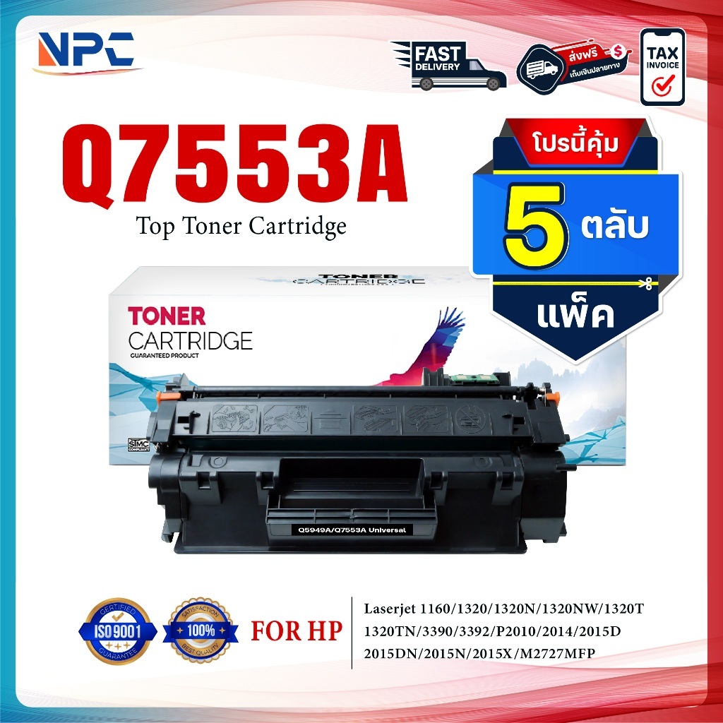 (แพ็ค5)หมึกเทียบเท่า Q7553A/Q7553/Q-7553/7533A/7553/Q5949A(49A) for HP LaserJet 1160/1320/1320N/1320