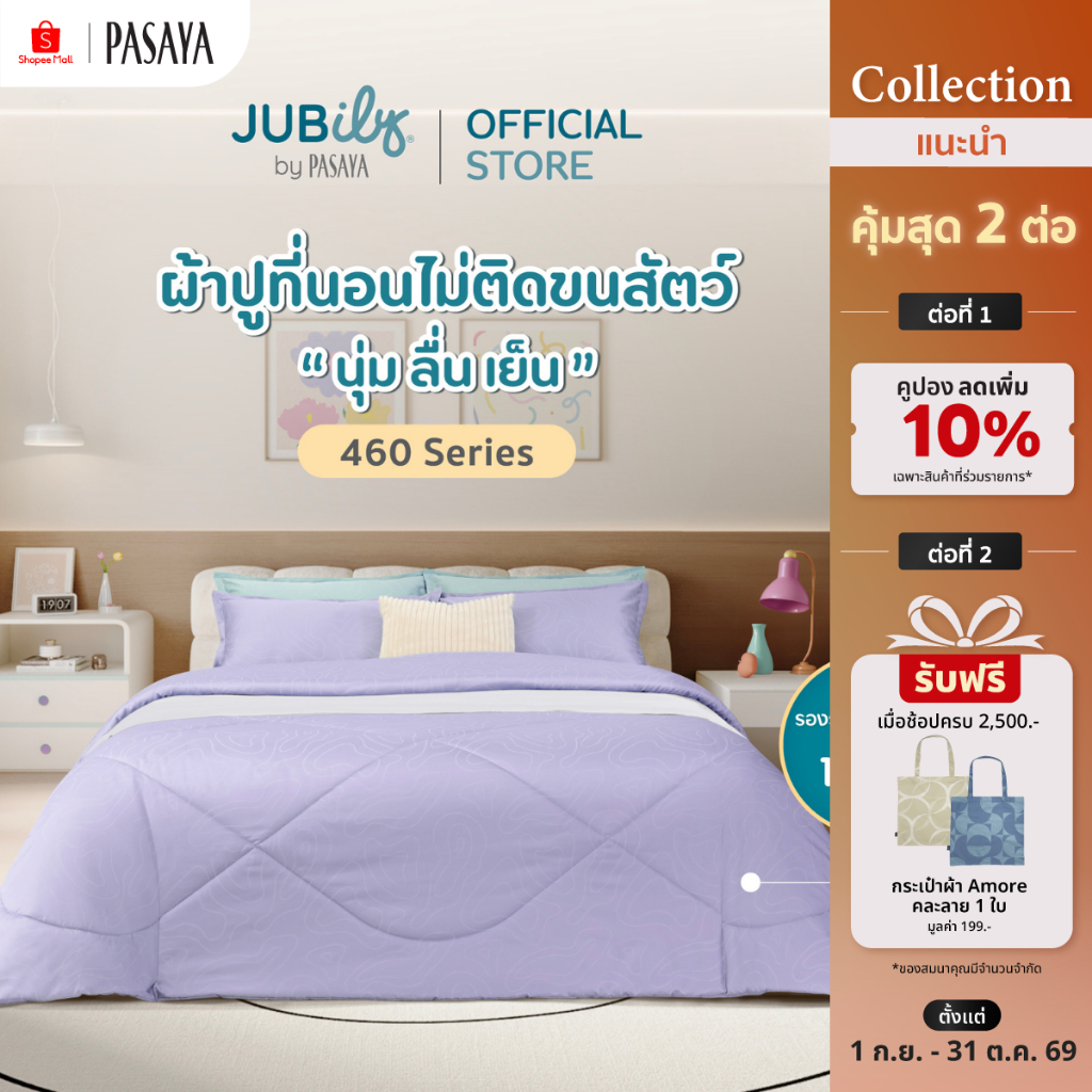 JUB.ILoveyou - ชุดผ้าปูที่นอน+ปลอกหมอนหนุน (ไม่รวมผ้านวม) 6 ฟุต KING , 5 ฟุต QUEEN , 3.5 ฟุต SINGLE 