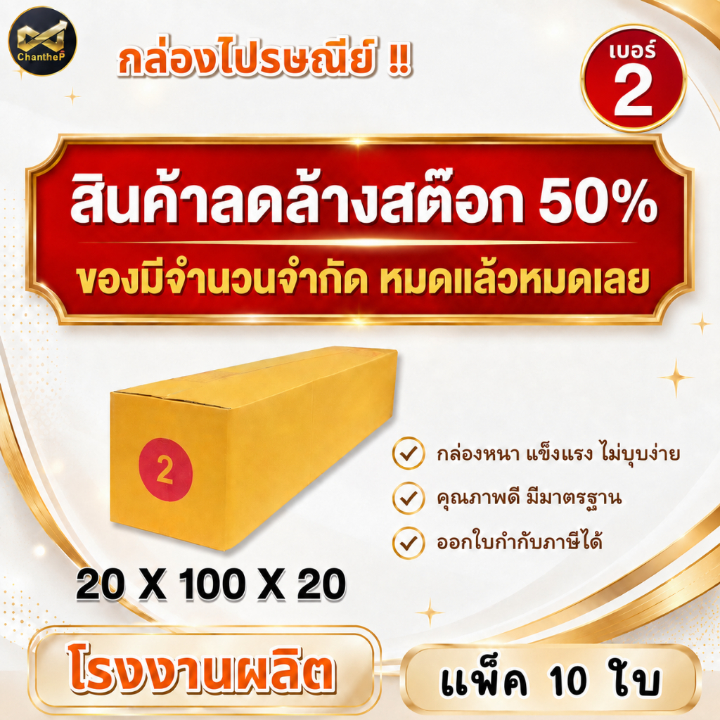 กล่องเบอร์ 2 [10ใบ] กล่องพัสดุ กล่องไปรษณีย์