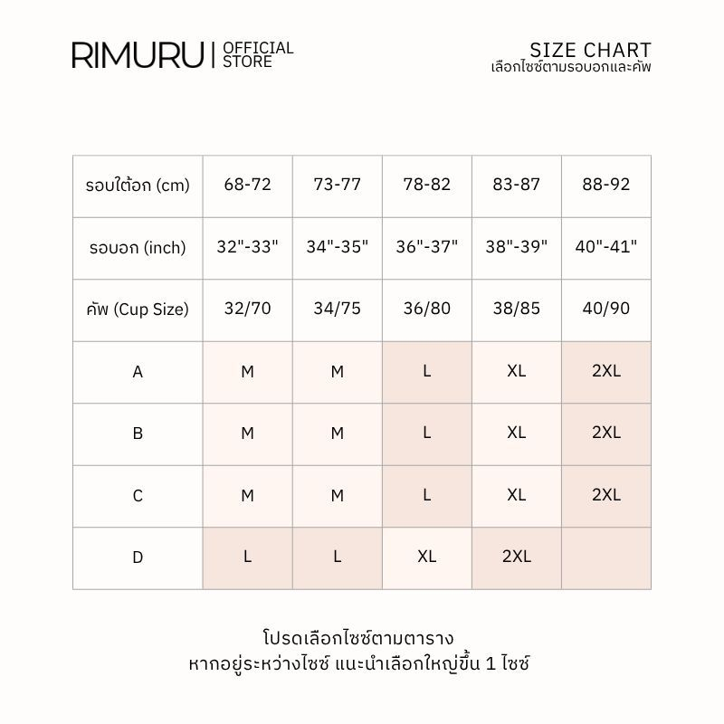 RIMURU حمالة صدر LIGHTY بدون سلك (M-2XL) — صورة 8