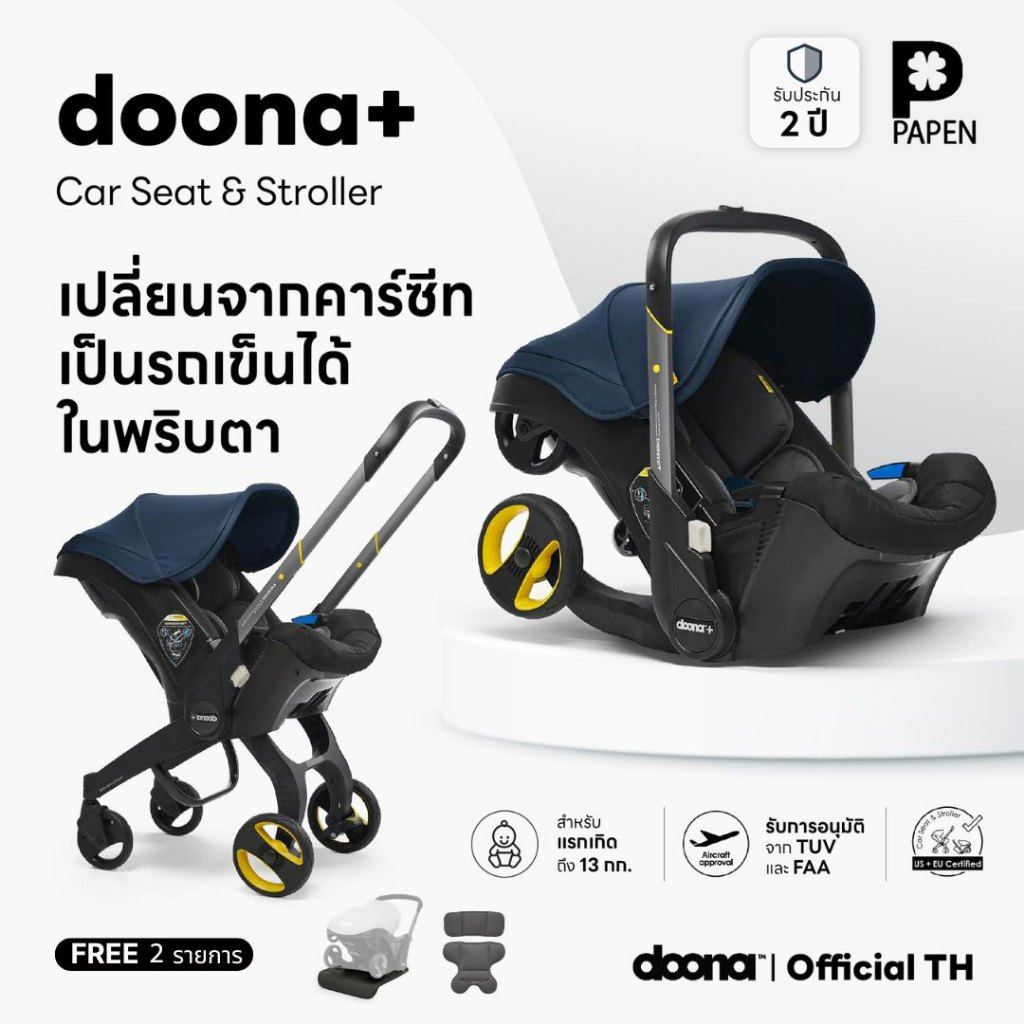 Doona+ Car Seat to Stroller คาร์ซีทปรับเป็นรถเข็น กระเช้า