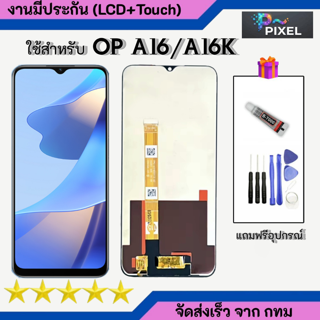 หน้าจอ OPPO A16/A16K จอ+ทัช หน้าจอพร้อมทัสกรีน จอ LCD