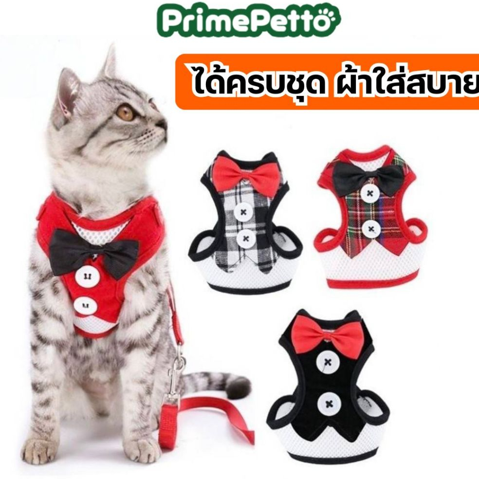 PrimePetto ได้ครบชุด สายจูงสุนัข สายจูงแมว เนื้อผ้านุ่มใส่สบาย ไม่อึดอัด สายรัดอกสุนัข สายรัดอกแมว มีตาข่ายระบายอากาศ