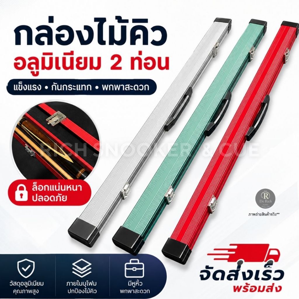 กล่องไม้คิว อลูมิเนียม 2 ท่อน | กล่องใส่ไม้สนุกเกอร์ กันกระแทก พร้อมกุญแจล็อก