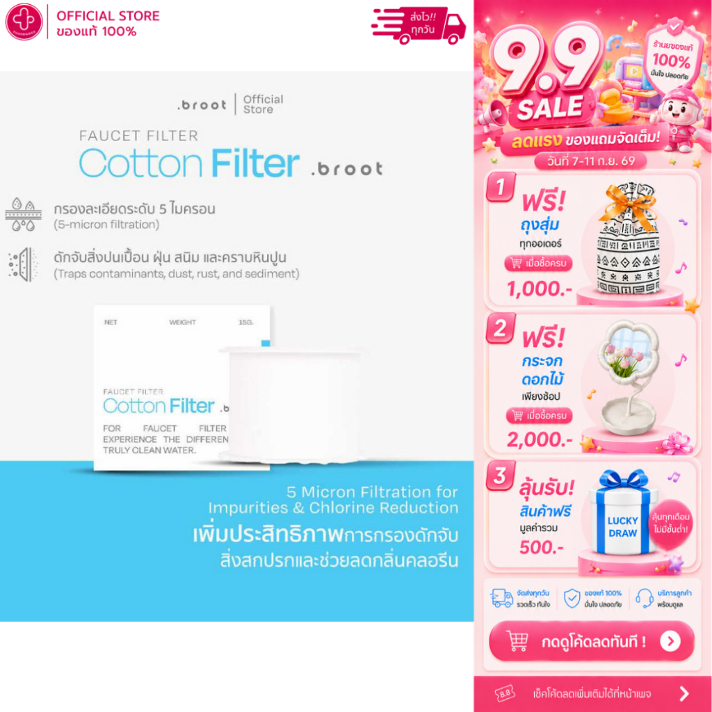 Broot Filter - Faucet Filter- Cotton (ไส้กรองสำหรับก๊อกน้ำ)