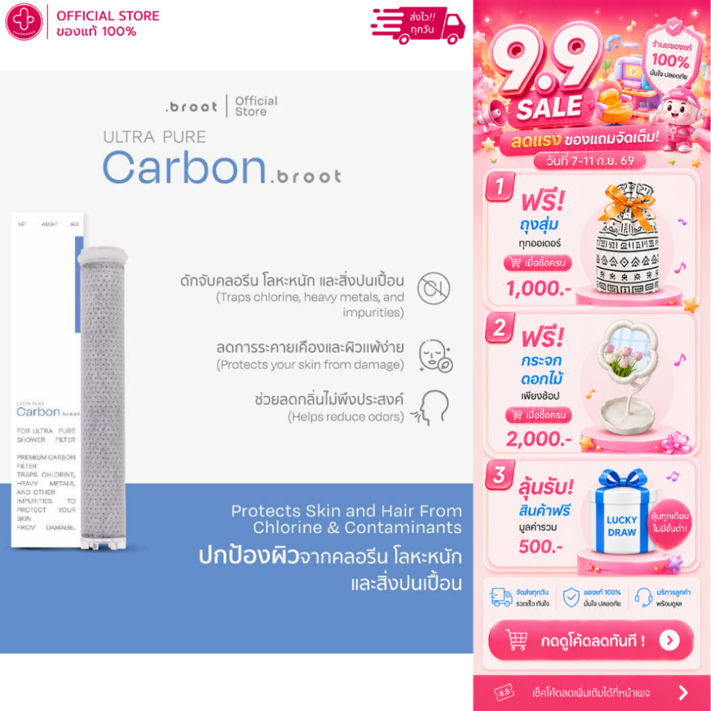 Broot ไส้กรองคาร์บอน Filter - Ultra Pure - Carbon