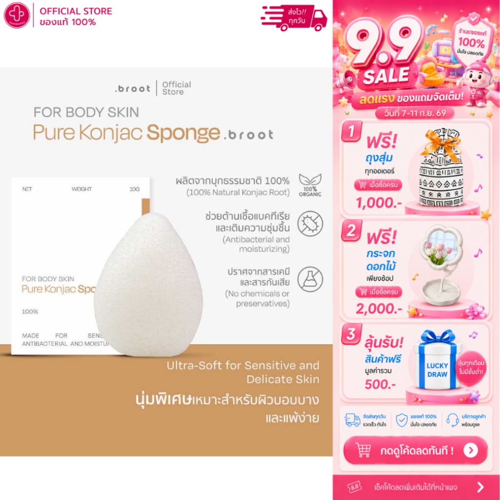 Broot PURE KONJAC SPONGE ฟองน้ำใยบุกธรรมชาติ 10g.