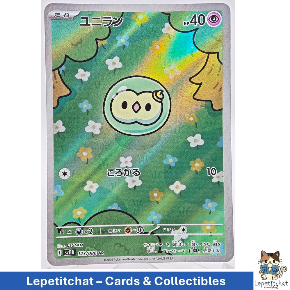 การ์ดโปเกมอน การูรา SV11B 123/086 AR  (JPN). Pokemon card : Solosis SV11B 123/086 AR. Ref : 730