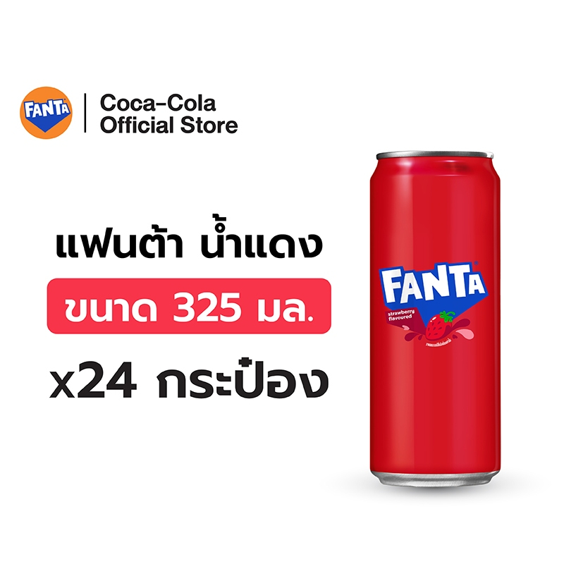 [จัดส่งเฉพาะกทม. ปริมณฑลและชลบุรี] แฟนต้า น้ำอัดลม น้ำแดง 325 มล. 24 กระป๋อง Fanta Strawberry (Red) 325ml Pack24