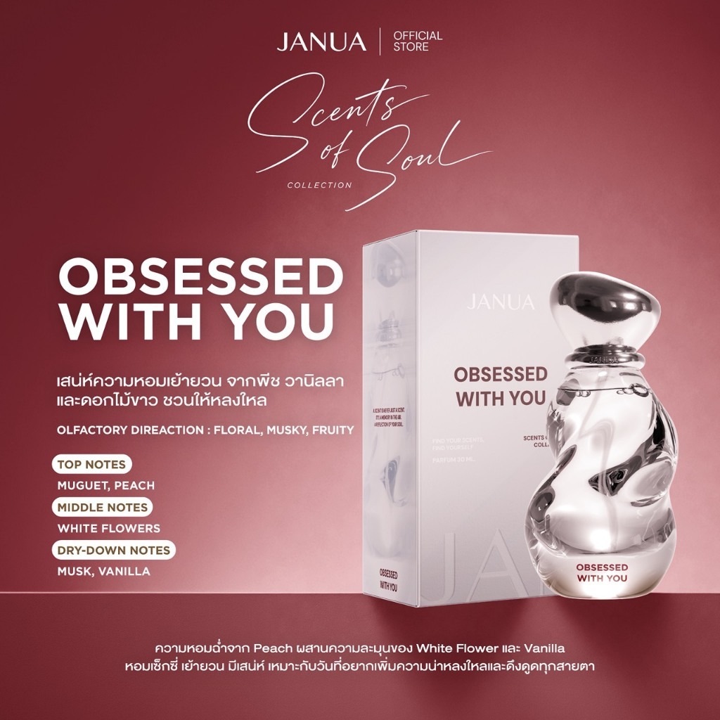 Janua Obsessed With You – น้ำหอมแจนยัวร์ คอลเลคชั่น SCENTS OF SOUL | Janua Perfume