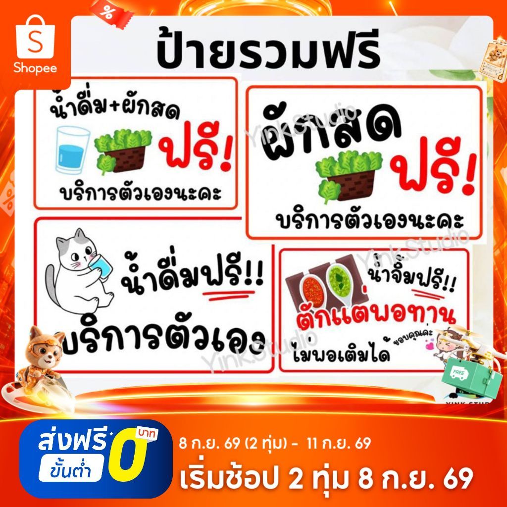 ป้าย น้ำจิ้มฟรี น้ำดื่มฟรี  น้ำแข็งฟรี ผักฟรี บริการตัวเอง| ป้ายไวนิล | ป้ายเคลือบพลาสติก | สติ๊กเกอร์ A4 A5