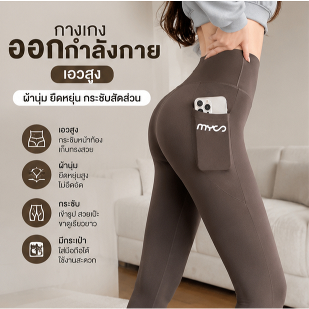 MARINYA🌟กางเกงออกกำลังกายขายาว เอวสูง รุ่น 9059 สินค้าพร้อมส่ง