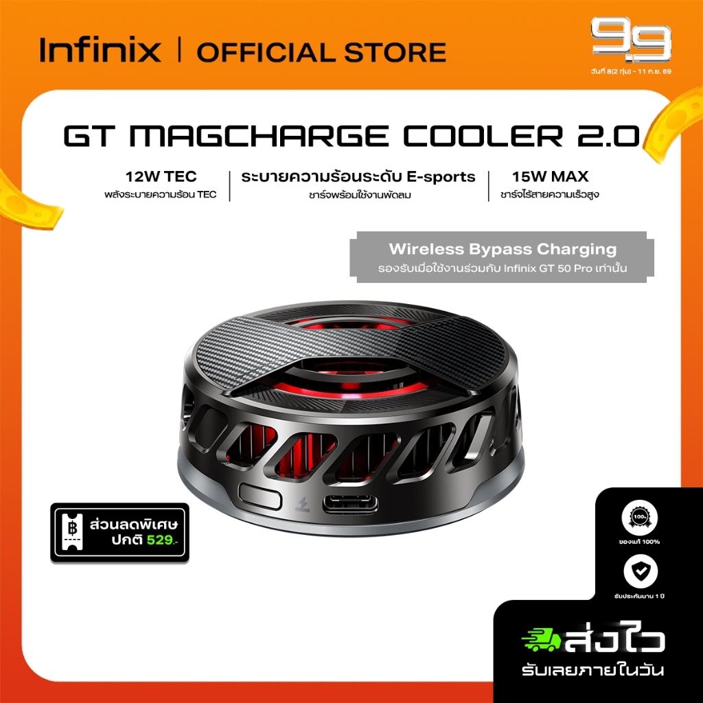 Infinix GT MagCharge Cooler 2.0 พัดลมระบายความร้อนมือถือ Gaming Cooler 12W TEC + Wireless Charging 15W พร้อมไฟ RGB | ประ