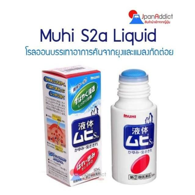 โลชั่นน้ำ Liquid S2a 50ml มีหลายแบบให้เลือก made in japan