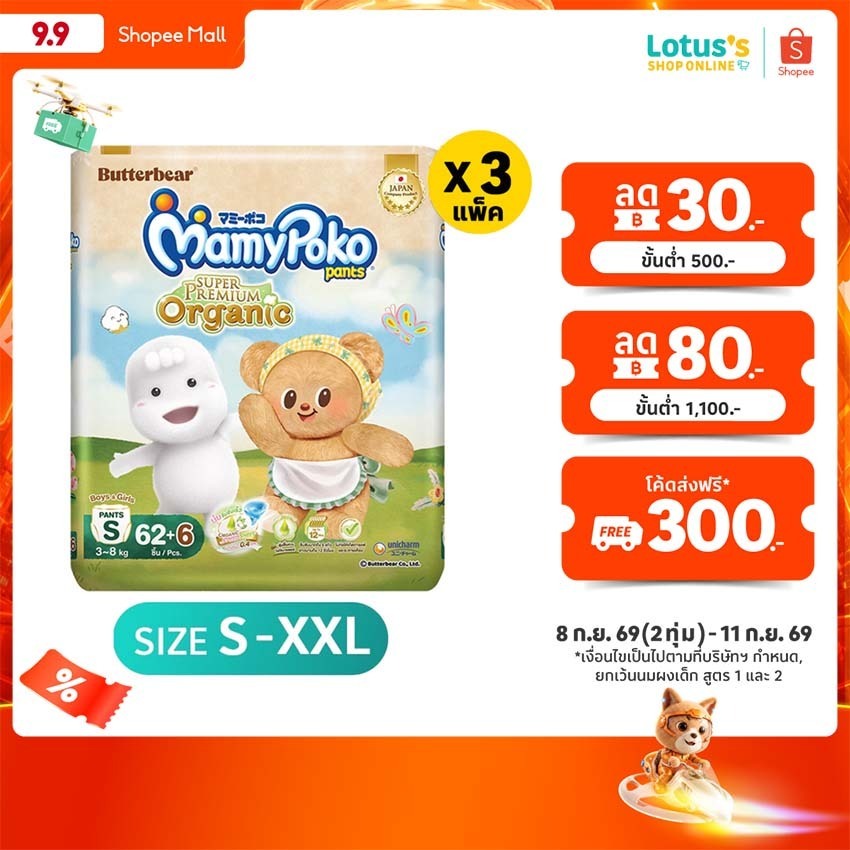 [ทั้งหมด 3 แพ็ค] มามี่โพโค กางเกงผ้าอ้อมเด็ก แพ้นท์ ออร์แกนิคคอตตอน MAMYPOKO MAMYPOKO PANTS ORGANIC