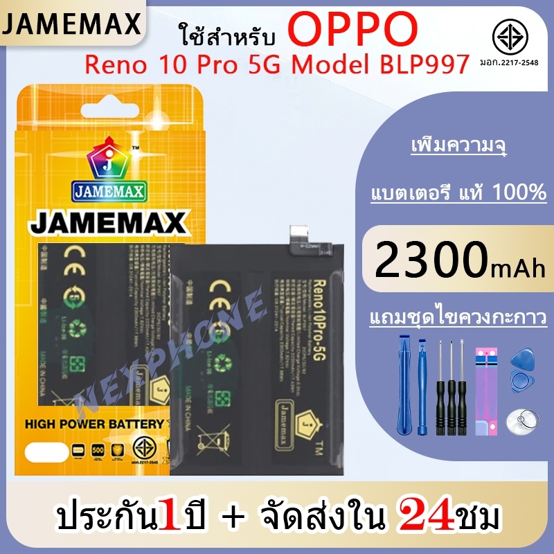 แบตเตอรี่ เเบต OPPO Reno10pro 5G คุณภาพระดับพรีเมี่ยม battery Model BLP997 แถมชุดไขควง（2230mAh）