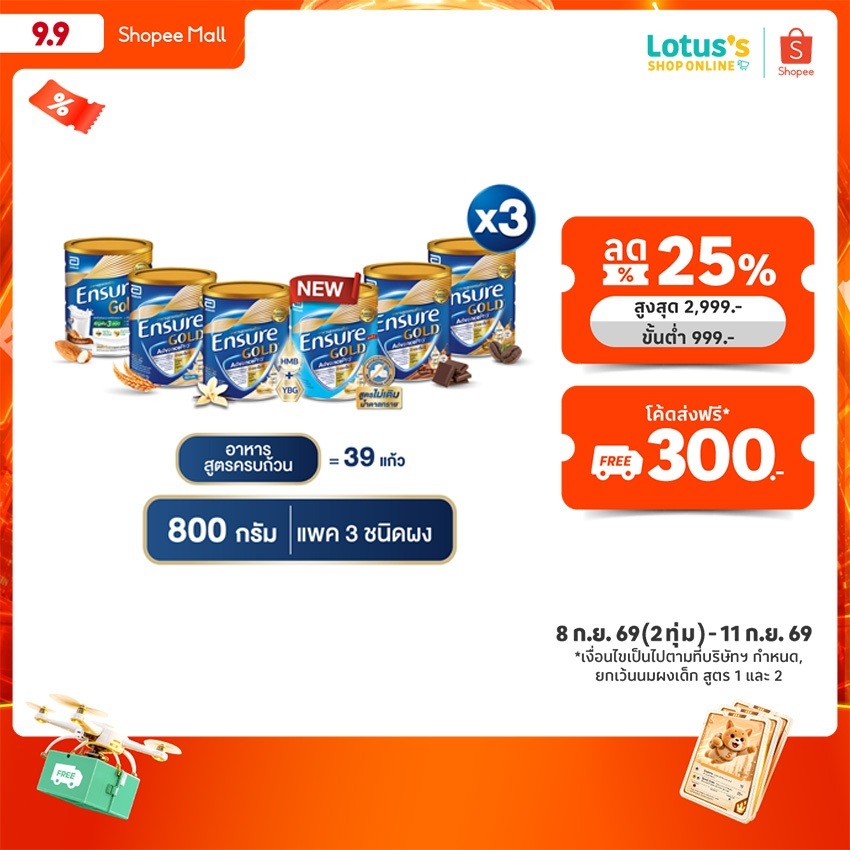 [ทั้งหมด 3 กระป๋อง] เอนชัวร์ โกลด์ อาหารสูตรครบถ้วน ชนิดผง 800 กรัม ENSURE GOLD 800 G.