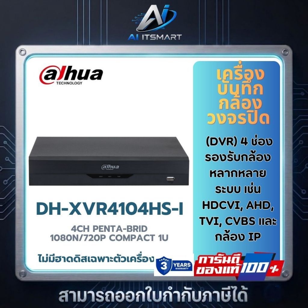 DH-XVR4104HS-I เครื่องบันทึก Dahua XVR Wizsense 4ช่อง (Ai)