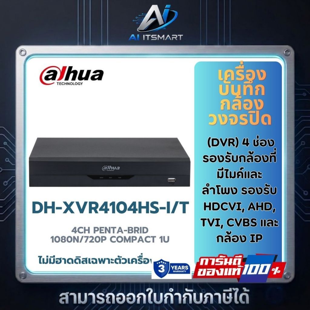 XVR4104HS-I/T เครื่องบันทึก Dahua XVR Wizsense 4ช่อง (Ai)