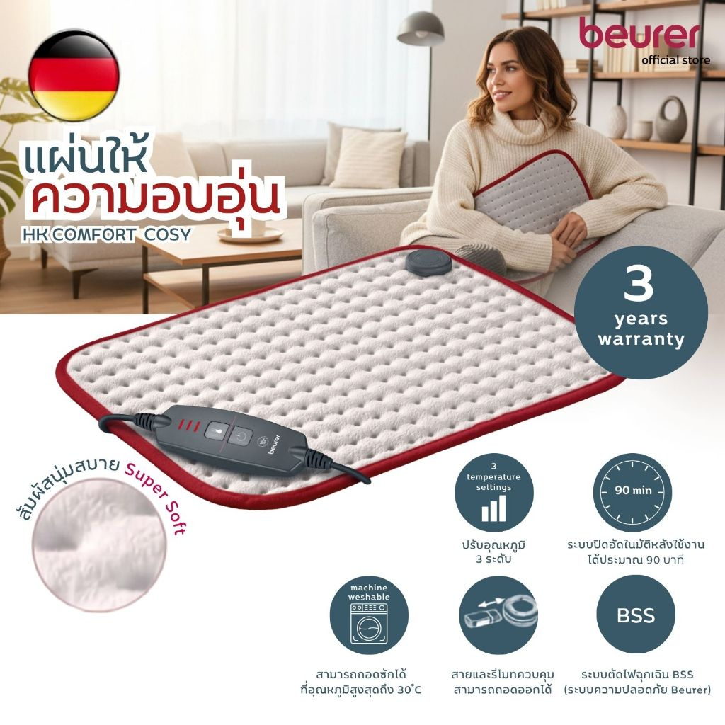 (พร้อมส่ง) Beurer แผ่นให้ความอบอุ่น แผ่นประคบไฟฟ้า Heating Pad รุ่น HK COMFORT COSY