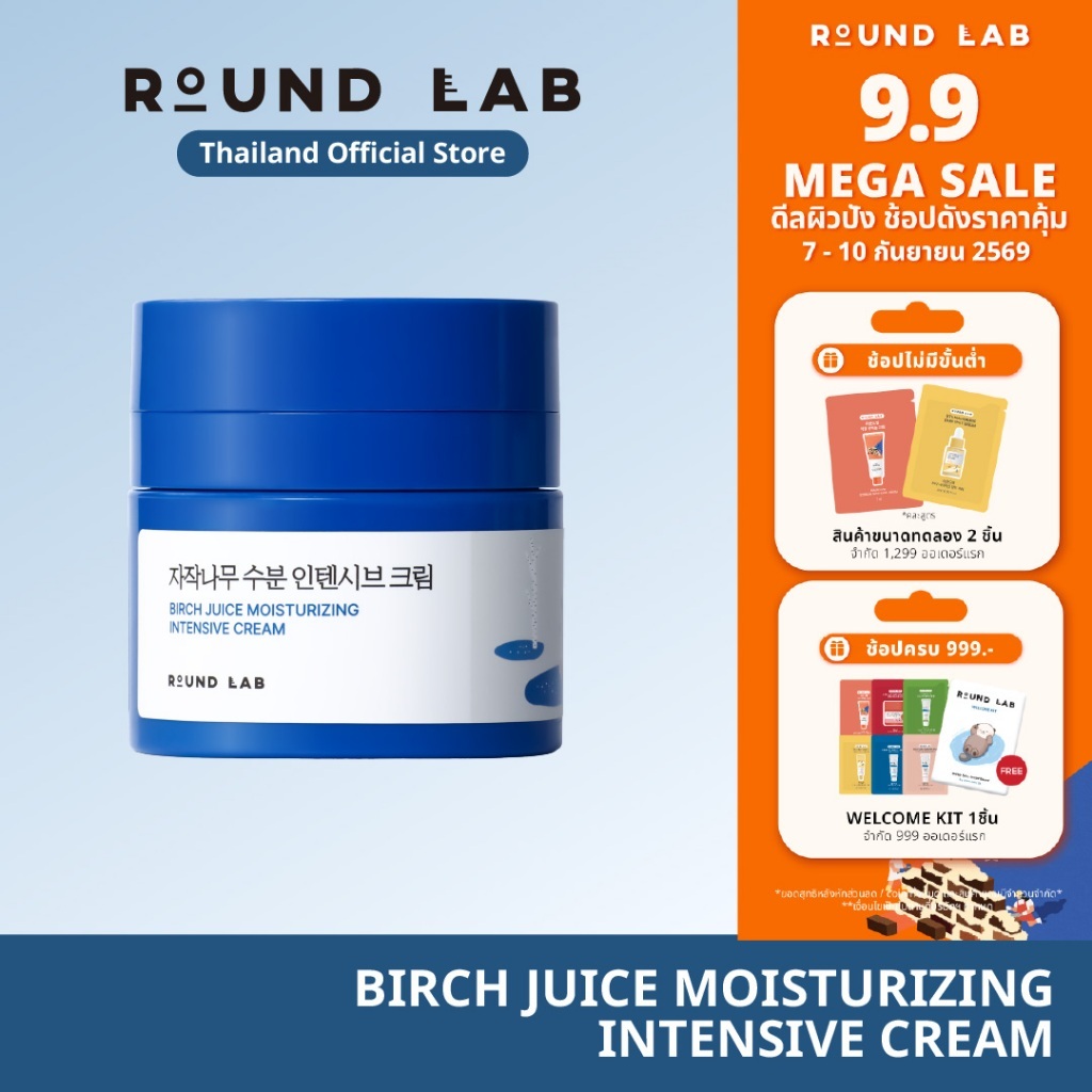 Round Lab Birch Juice Moisturizing Intensive Cream 50 ml.
