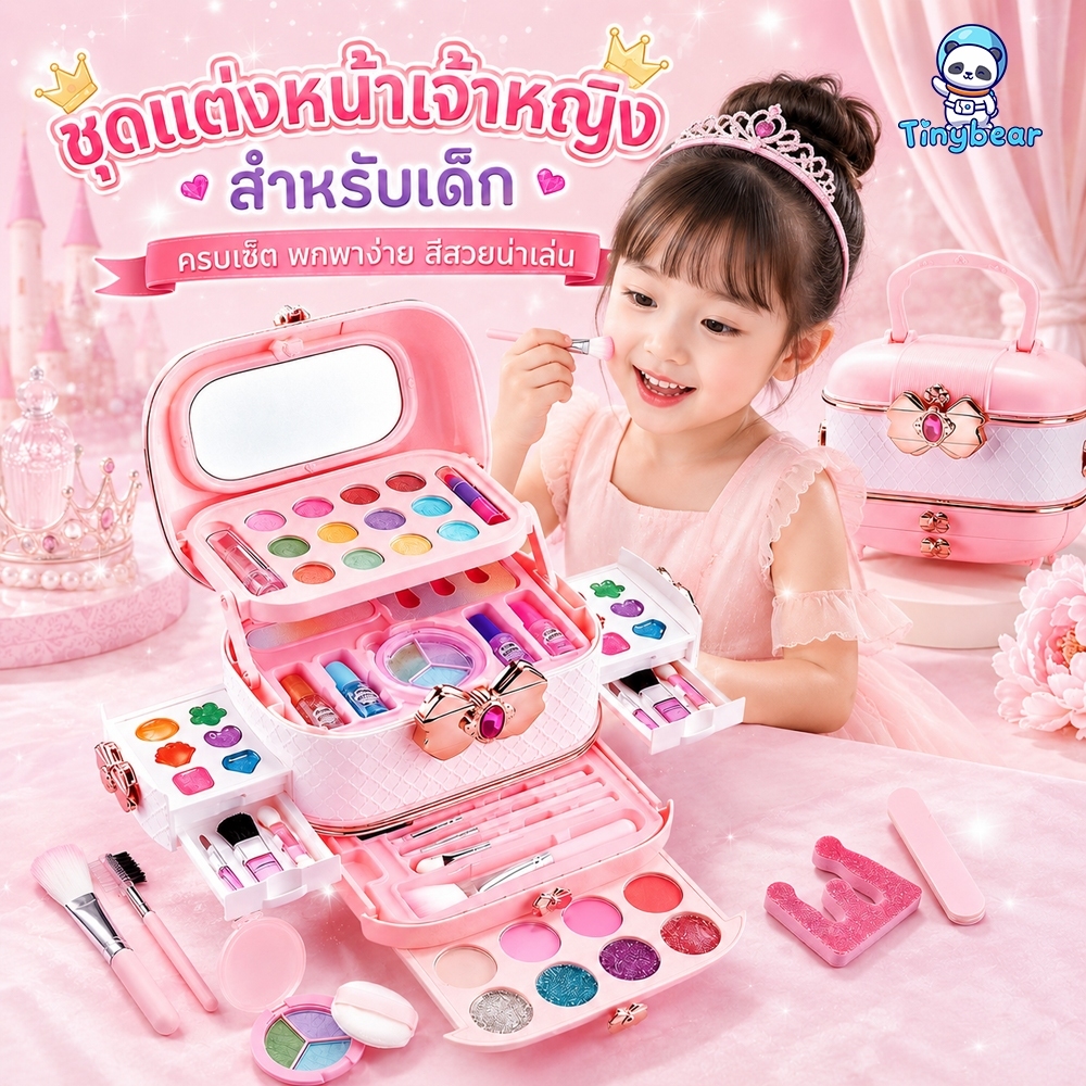 🚀TinyBear🚀 ของเล่นแต่งหน้า ชุดแต่งหน้าเด็ก อ่อนโยน ปลอดภัยต่อผิวของเด็กค่ะ กล่องแต่งหน้าเจ้าหญิง