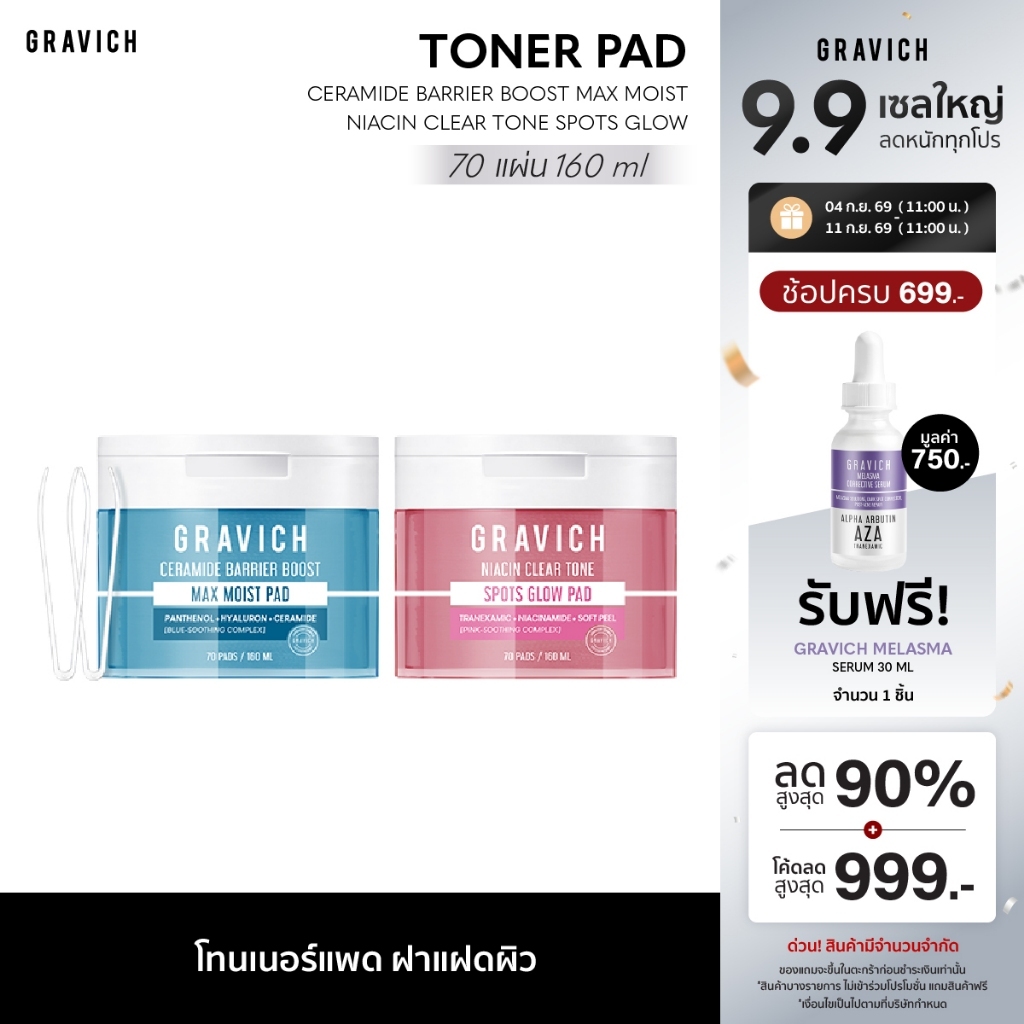 [ ใหม่!! Toner Pad ] Gravich Ceramide Barrier Boost Max Moist / Niacin Clear Tone Spots Glow โทนเนอร์แพด 70แผ่น