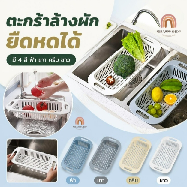 ตะกร้าล้างผักผลไม้ ยืดหดได้ ตะกร้าอเนกประสงค์ ระบายน้ำ ปรับความยาวได้ ตะแกรงวางอ่างล้างจาน ใช้ได้ทุกขนาดซิ้งค์ล้างจาน