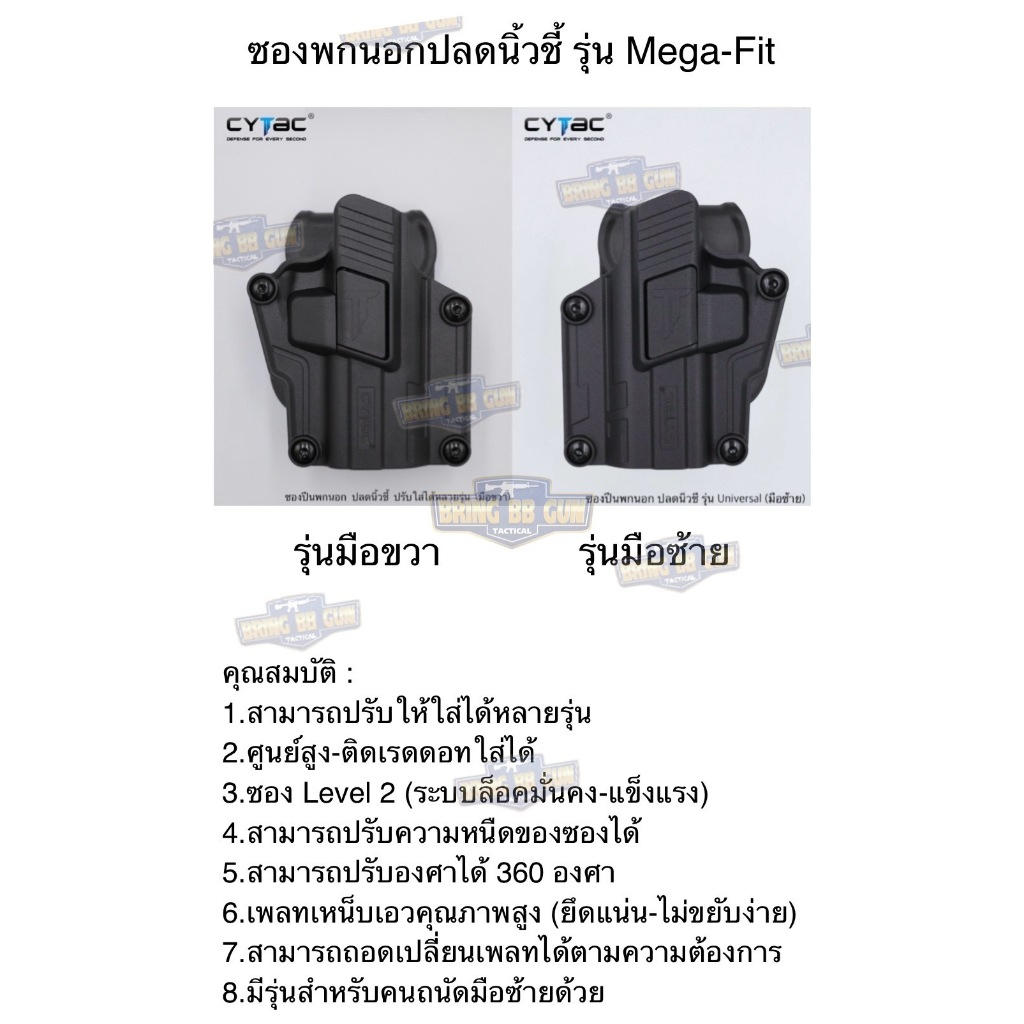 ซองพกนอกปลดนิ้วชี้ Universal ยี่ห้อ Cytac รุ่น Mega-Fit (Cytac Mega-Fit Gen2) (ซองพกนอกใส่ได้หลายรุ่